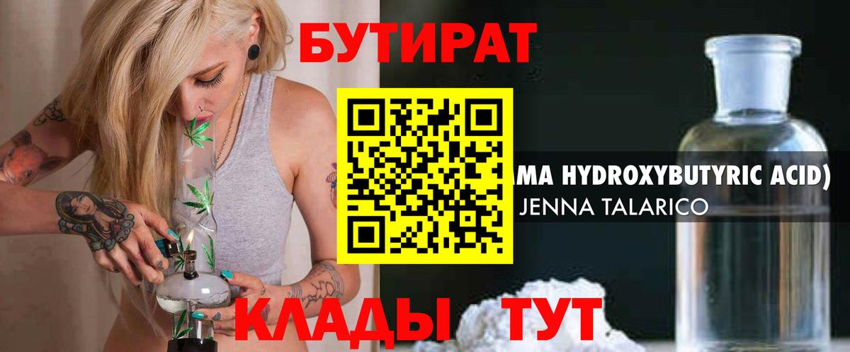 Бутират 99%  Вход с VPN  Кунгур 