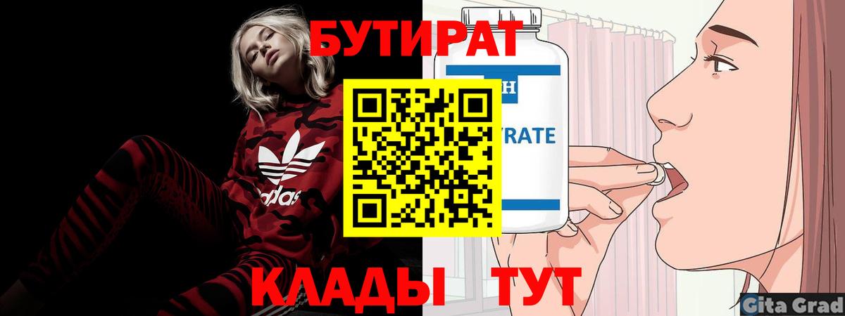 Бутират оксана Кунгур