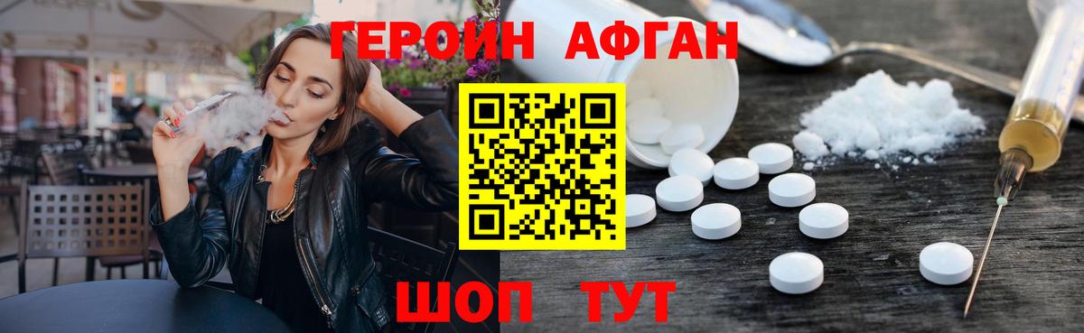 Героин VHQ Кунгур