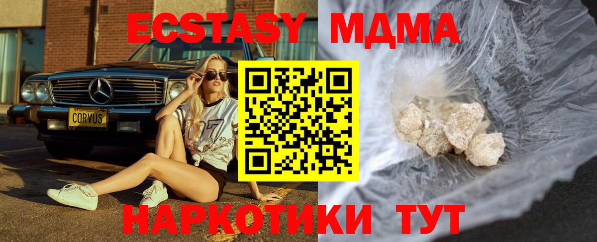 МДМА VHQ  МДМА кристаллы  Кунгур  МДМА  Вход с VPN 