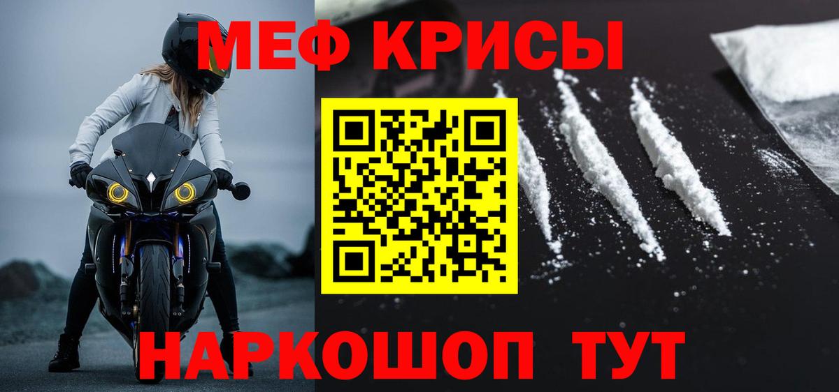 Меф мяу мяу мука Кунгур